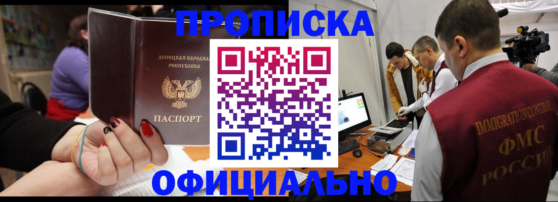 прописка в Бабаево