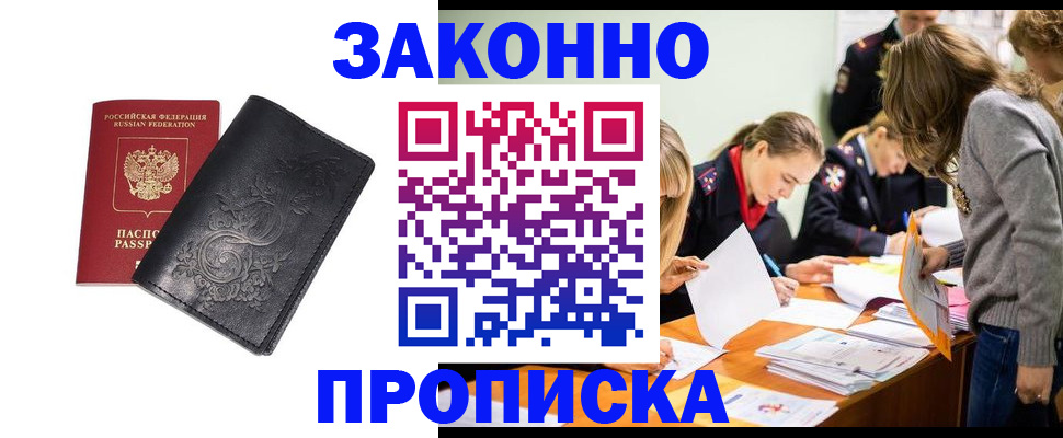 временная регистрация адрес в Бабаево