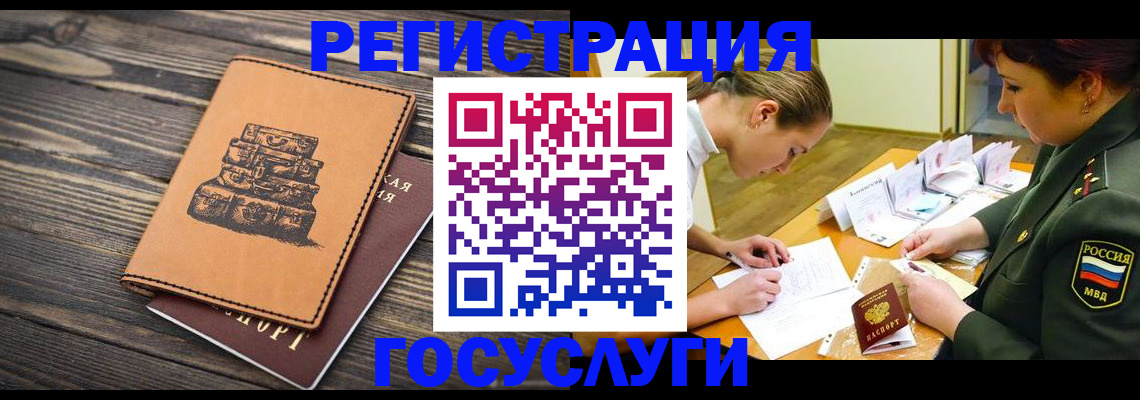 миграционный учет в Бабаево