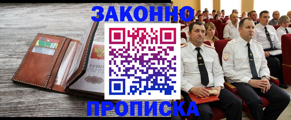 временная регистрация в квартире в Бабаево